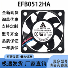 原装EFB0512HA 5010 12V 0.15A 5CM/厘米测速风扇CPU散热风扇台达