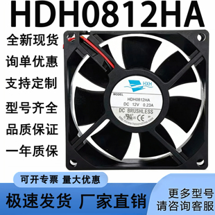 HDH0812HA DC12V 8CM 25散热风扇 0.23A 全新HXH