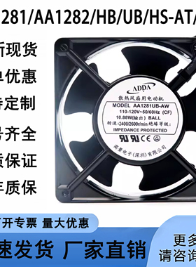 原装AA1281/AA1282/HB/UB/HS-AT/AW 110V 220V 12CM散热风扇 ADDA