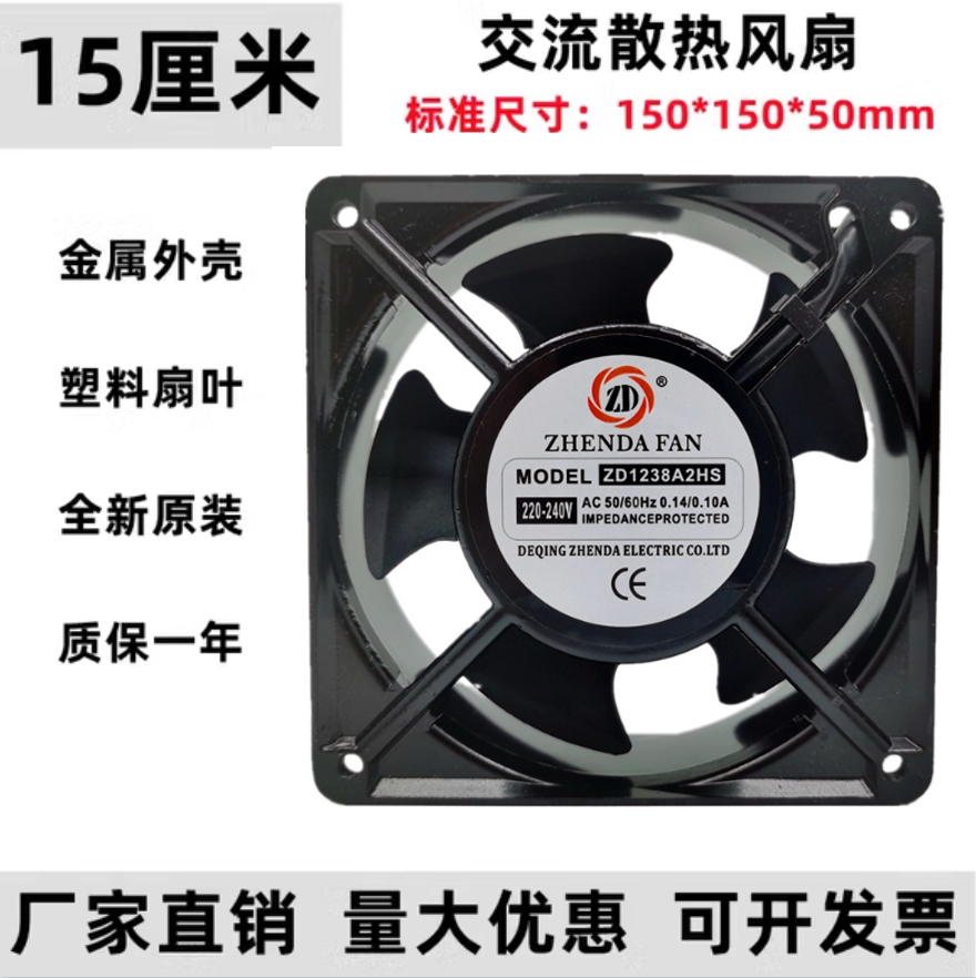 原装ZD1550/1238A2HS/HB机柜15cm轴流风机220V铜线散热风扇变频器