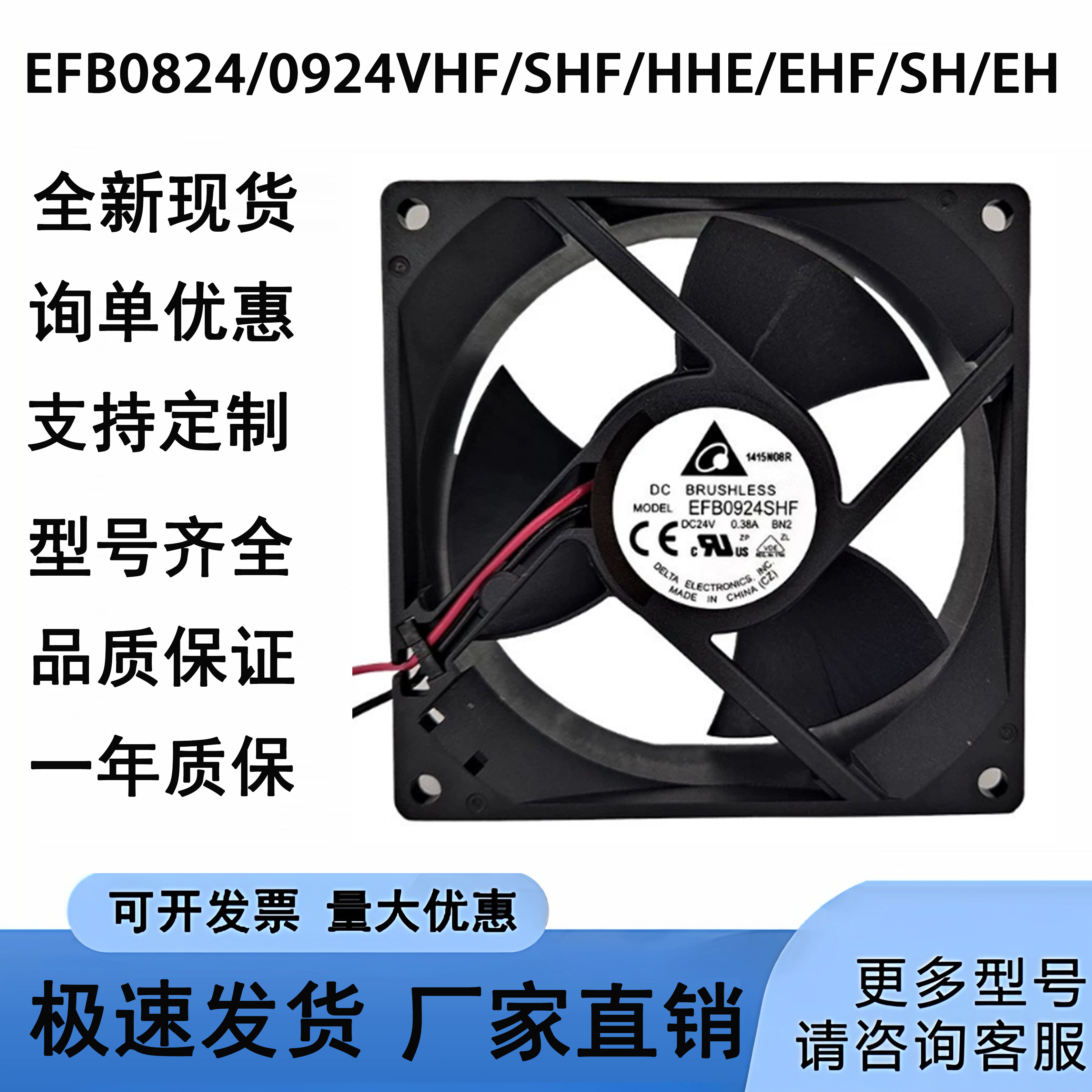 全新EFB0824/0924VHF/SHF/HHE/EHF 24V静音变频轴流散热风扇台达 - 实物图