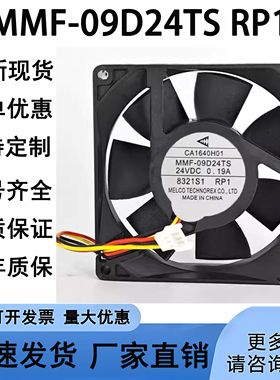 原装MMF-09D24TS-RP1 9025 24V 0.19A 三菱变频器风扇 CA1640H01