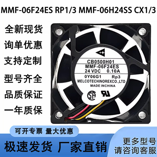 MMF-06F24ES RP1/3全新三菱MR-J3驱动风扇 24V MMF-06H24SS CX1/3