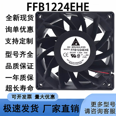 台达FFB1224EHE24V1.5A风扇