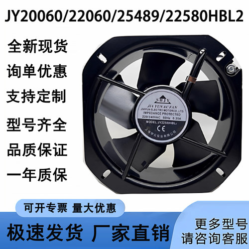 全新JY20060/22060/25489/22580HBL2 暴力双滚珠轴流风机散热风扇