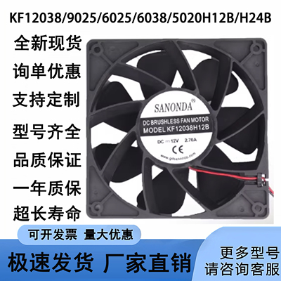 原装12V变频器散热风扇