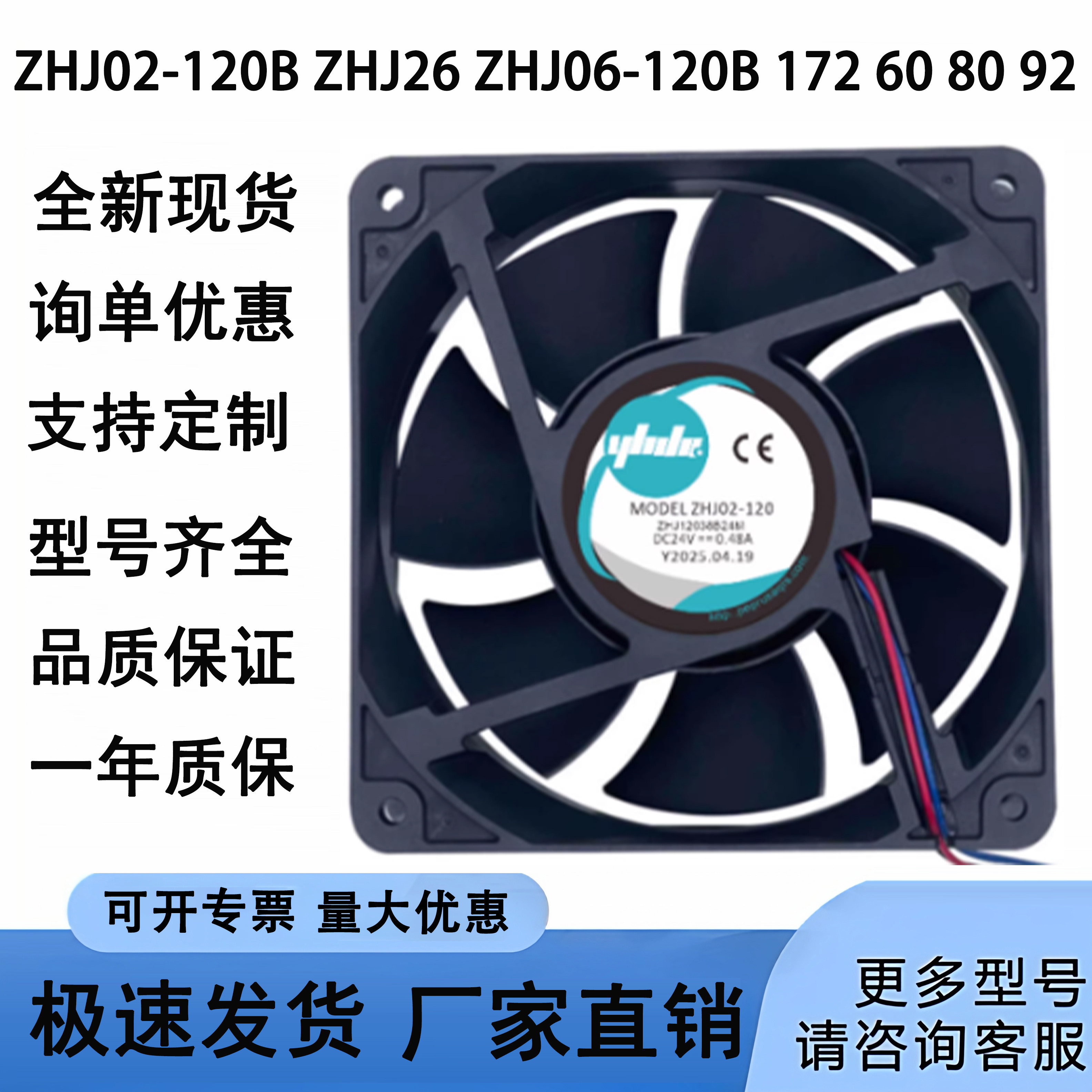 全新 ZHJ02-120B ZHJ26 ZHJ06-120B 172 60 80 92 DC24V散热风扇
