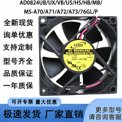 ADDA正品AD0824UB/UX/VB/US/HS/HB/MB/MS-A70/A71/A72/A73/76GL/P