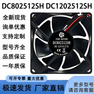 原装FUHE 12V 0.27A DC802512SH DC1202512SH 电脑机箱服务器风扇