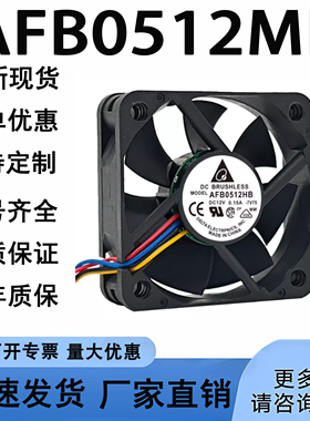 全新AFB0512HHB/HB/MB/LB/HB/VHD/MB/MD 5015 12V 散热风扇台达