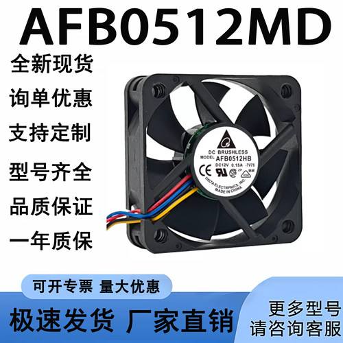 全新台达AFB051212V散热风扇