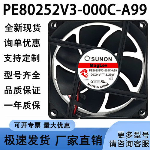 SUNON建准PE80252V3-000C-A99 24V 3.29W 8025巨人通力变频器风扇