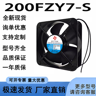200FZY7-S/200FZY8-S轴流风机