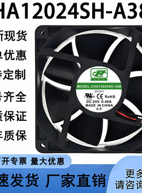原装 C&C CHA12024SH-A38B DC24V 0.40A 2线120*120*38 散热风扇