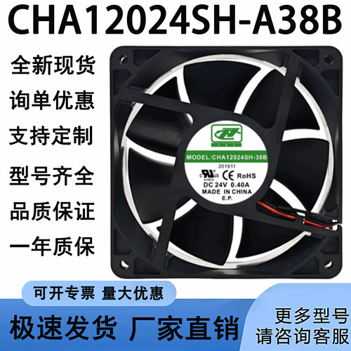 原装 C&C CHA12024SH-A38B DC24V 0.40A 2线120*120*38 散热风扇