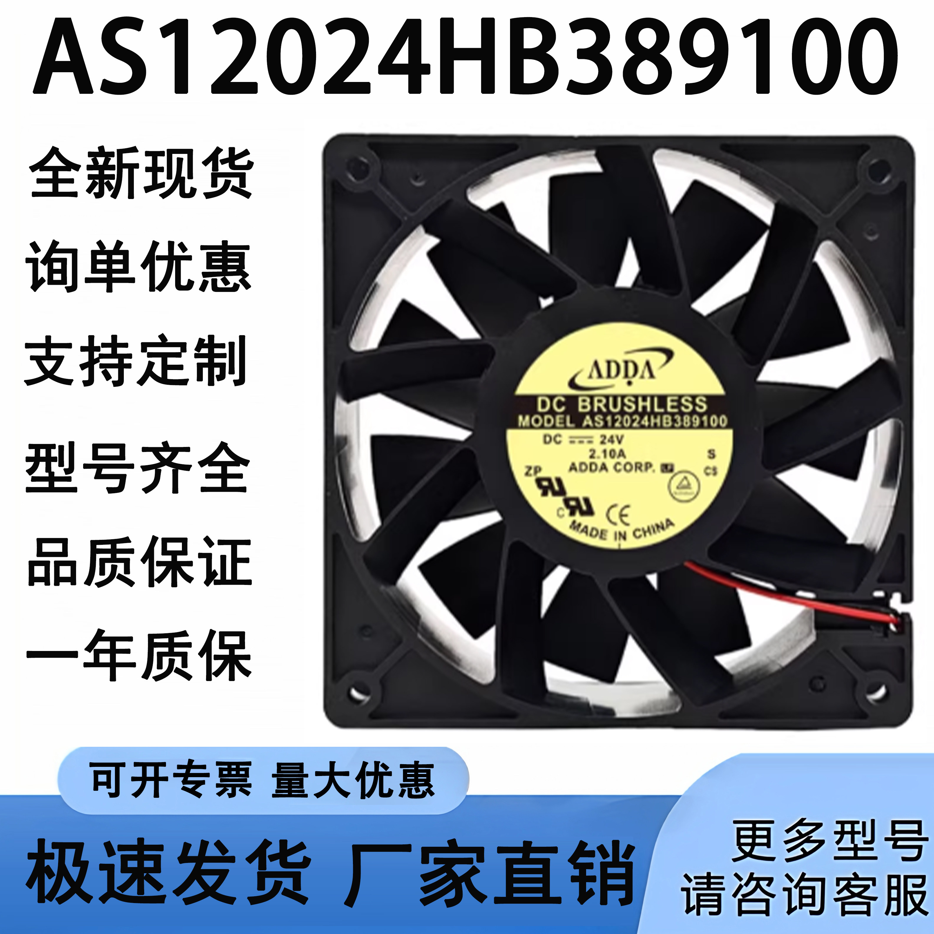 全新 AS12024HB389100 协禧 ADDA 12038 24V 2.10A 暴力散热风扇