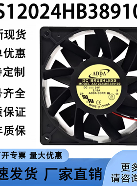 全新AS12024HB389100 台湾协禧ADDA 12038 24V 2.10A 散热风扇