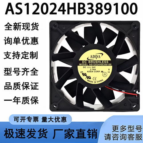 全新 AS12024HB389100 协禧 ADDA 12038 24V 2.10A 暴力散热风扇
