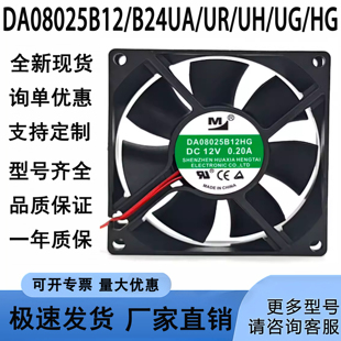 全新DA08025B12/B24UA/UR/UH/UG/HG 8025一盟12V/24V静音散热风扇
