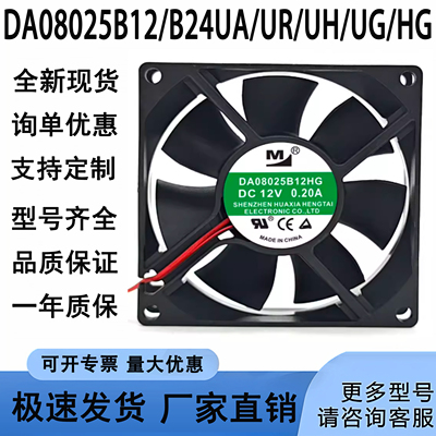 原装一盟802512V/24V散热扇