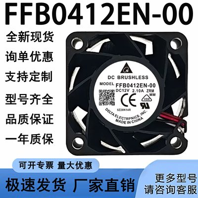 台达 4028 12V 2.1A服务器电源汽车模型改装暴力风扇FFB0412EN-00