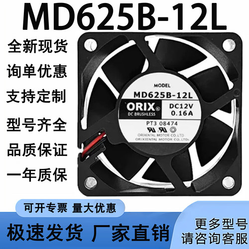 MD625B-12L DC12V 0.16A 日本ORIX 6cm 住友注塑机CPU风扇 FANUC