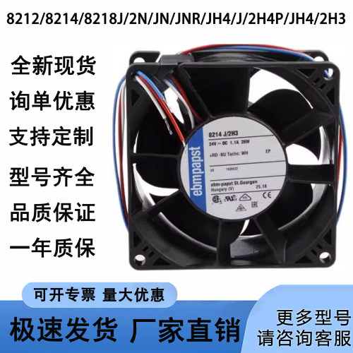 全新 8212/8214/8218J/2N/JN/JNR/JH4/J/2H4P/JH4/2H3 散热风扇
