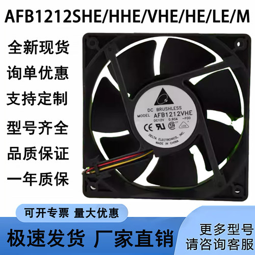全新AFB1212SHE/HHE/VHE/HE/LE/ME DC12V 12CM机箱大风量散热风扇