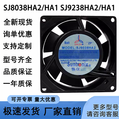 全新 SJ8038HA2/HA1 SJ9238HA2/HA1 110V 220V 小轴流散热风扇