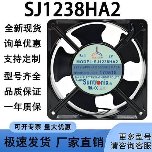 SJ1238HA2台湾三巨1725HA2 防水风扇 220V 12CM轴流风机 HA1 HA3