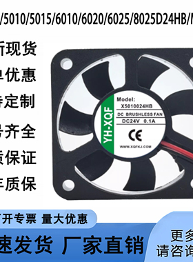 YH-XQF X4020/5010/5015/6010/6020/6025/8025/D24/HB/MB/UB 风扇