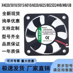 YH-XQF X4020/5010/5015/6010/6020/6025/8025/D24/HB/MB/UB 风扇