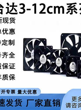 全新4cm 5cm 6cm 7cm 8cm 9cm变频器12cm静音12V 24V散热风扇台达