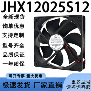 全新佳宏兴 JHX12025S12 12V 0.24A 12CM 12025 机箱电源散热风扇