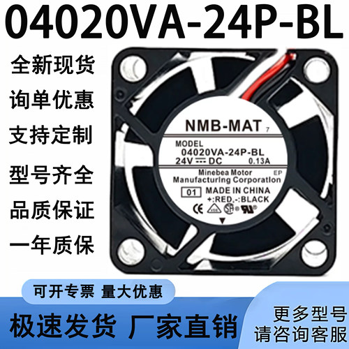 NMB原装04020VA-24P-BL 24V 0.13A 4020安川7系变频器驱动风扇4CM