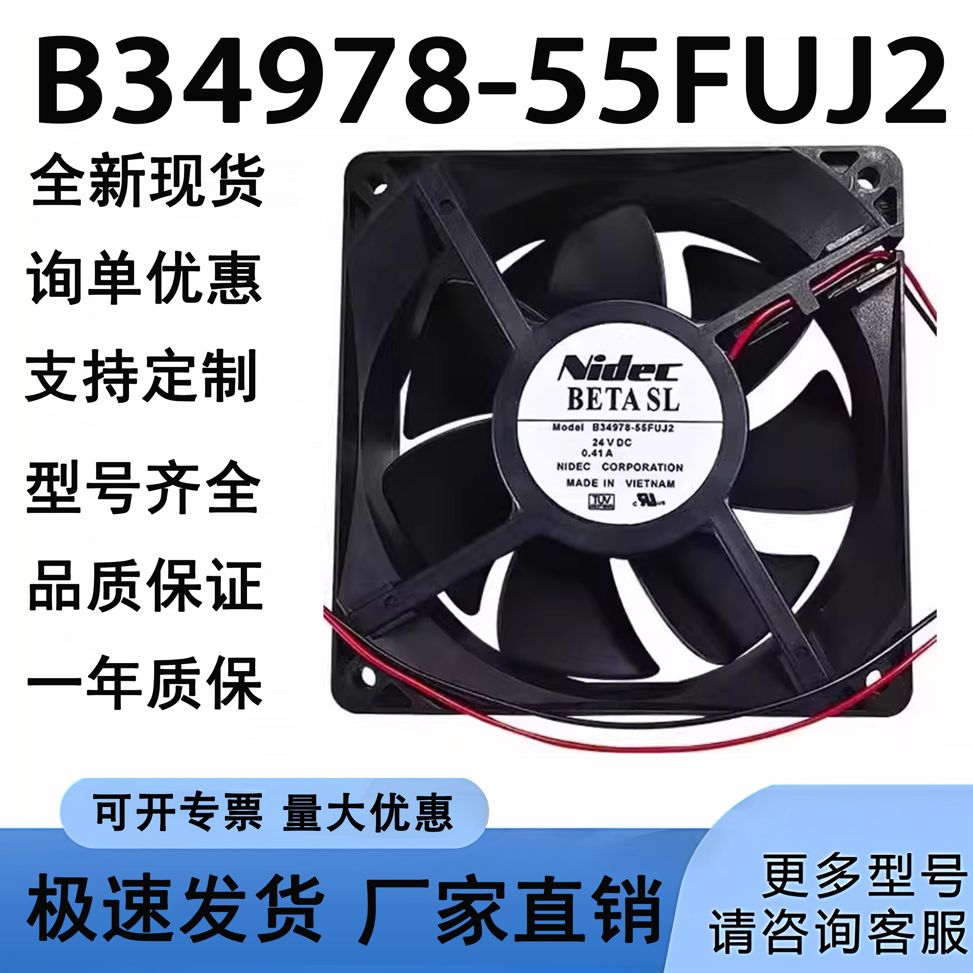 B34978-55FUJ2 全新BETA SL 12038 DC24V 富士变频器散热风扇风机,电脑硬件/显示器/电脑周边,散热器/风扇,淘宝优惠券,粉丝福利购,淘宝优惠卷