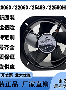 全新SHJY20060/22060/25489/22580HBL2 上海甲云暴力轴流散热风扇