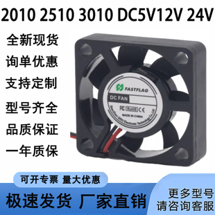 2CM 2.5CM 3CM风扇2010 2510 3010笔记本DC5 12V 24V小型静音风扇