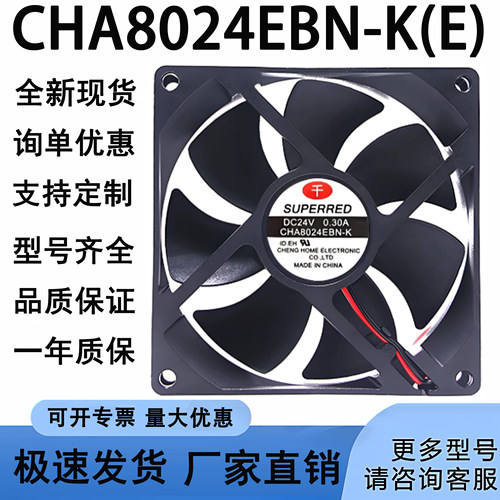 原装千红 8025 CHA8024EBN-K(E) DC24V 0.24A 变频器风扇
