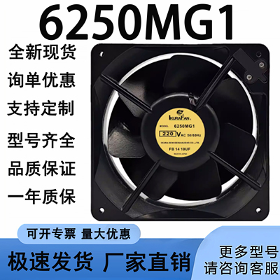 育良IKURA 6250MG1 16055 全金属耐高温散热风扇风机 220V