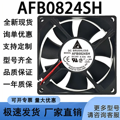 全新8025 24V 0.33A 8CM/厘米变频器风扇80*80*25mm AFB0824SH