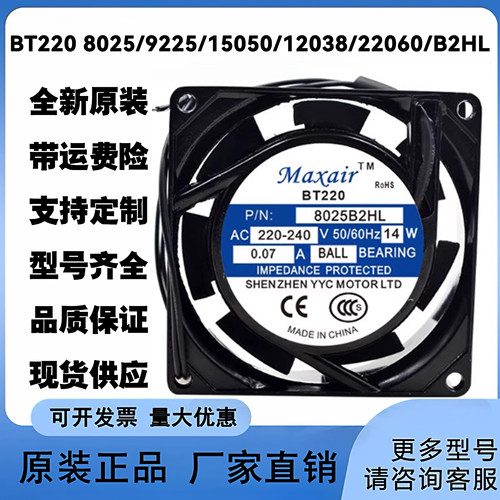 BT220 8025/9225/15050/12038/22060/B2HL MAXAIR 散热风扇220V