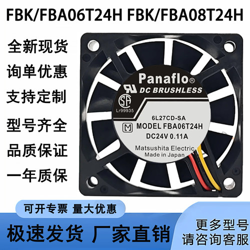 panaflo FBK/FBA06T24H FBK/FBA08T24H /09 24V 变频器 散热风扇