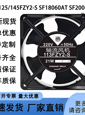 苏州长城 113/125/145FZY2-S SF18060AT SF20060AT 220V轴流风扇