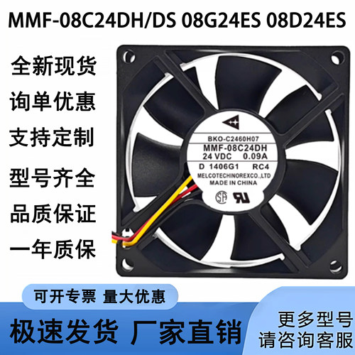 全新 MMF-08C24DH/DS 08G24ES 08D24ES 8025 变频器散热风扇 24V