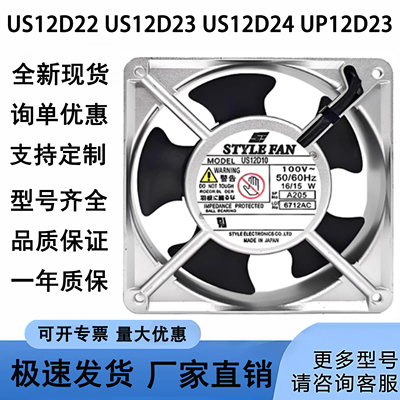 US12D22 US12D23 US12D24 UP12D23 22 12CM 220V STYLE FAN 风扇