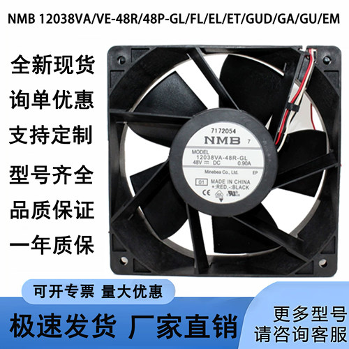 NMB 12038VA/VE-48R/48P-GL/FL/EL/ET/GUD/GA/GU/EM变频器风扇48V