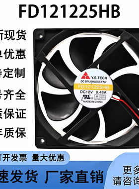 原装FD121225HB 12V 0.46A 12025元山12CM大风量散热风扇YS.TECH