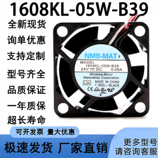 全新1608KL-05W-B39 NMB  0.07A/0.08A 适用发那科FANUC系统风扇