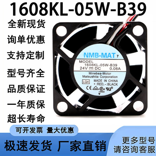 全新1608KL-05W-B39 NMB  0.07A/0.08A 适用发那科FANUC系统风扇